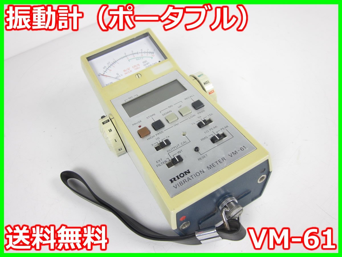 Rion VM-61 Portable Vibration Meter [e1230817891]