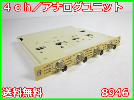 Hioki 8946 Analog Unit 12bit 4ch [l1230824950]