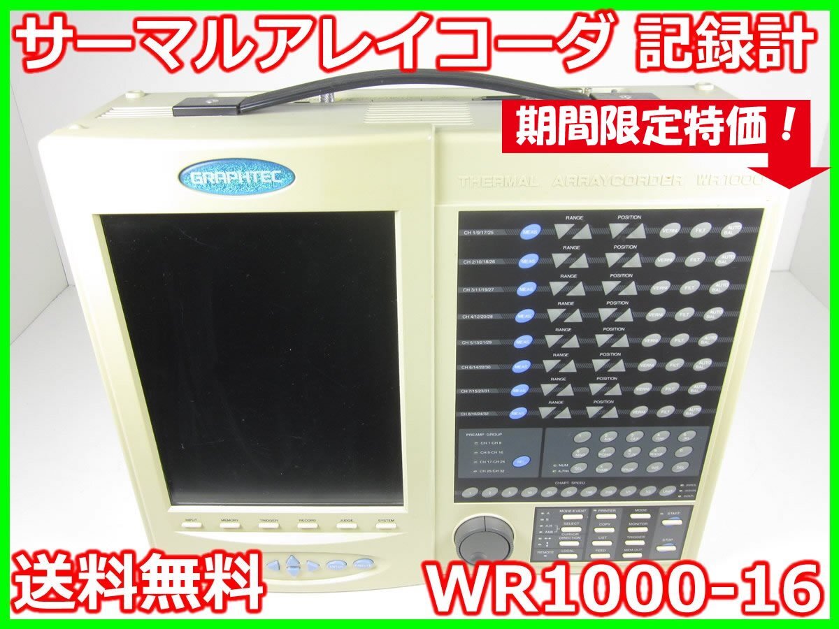 Graphtec WR1000-16 Thermal Array Recorder [h1230815021]