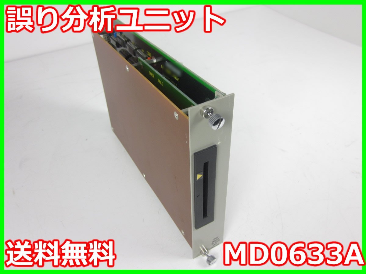 Anritsu MD0633A Error Analysis Unit for MD6420A [p1230815877]