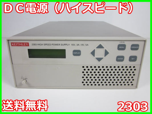Keithley 2303 DC Power Supply 15V 5A [n1230817035]