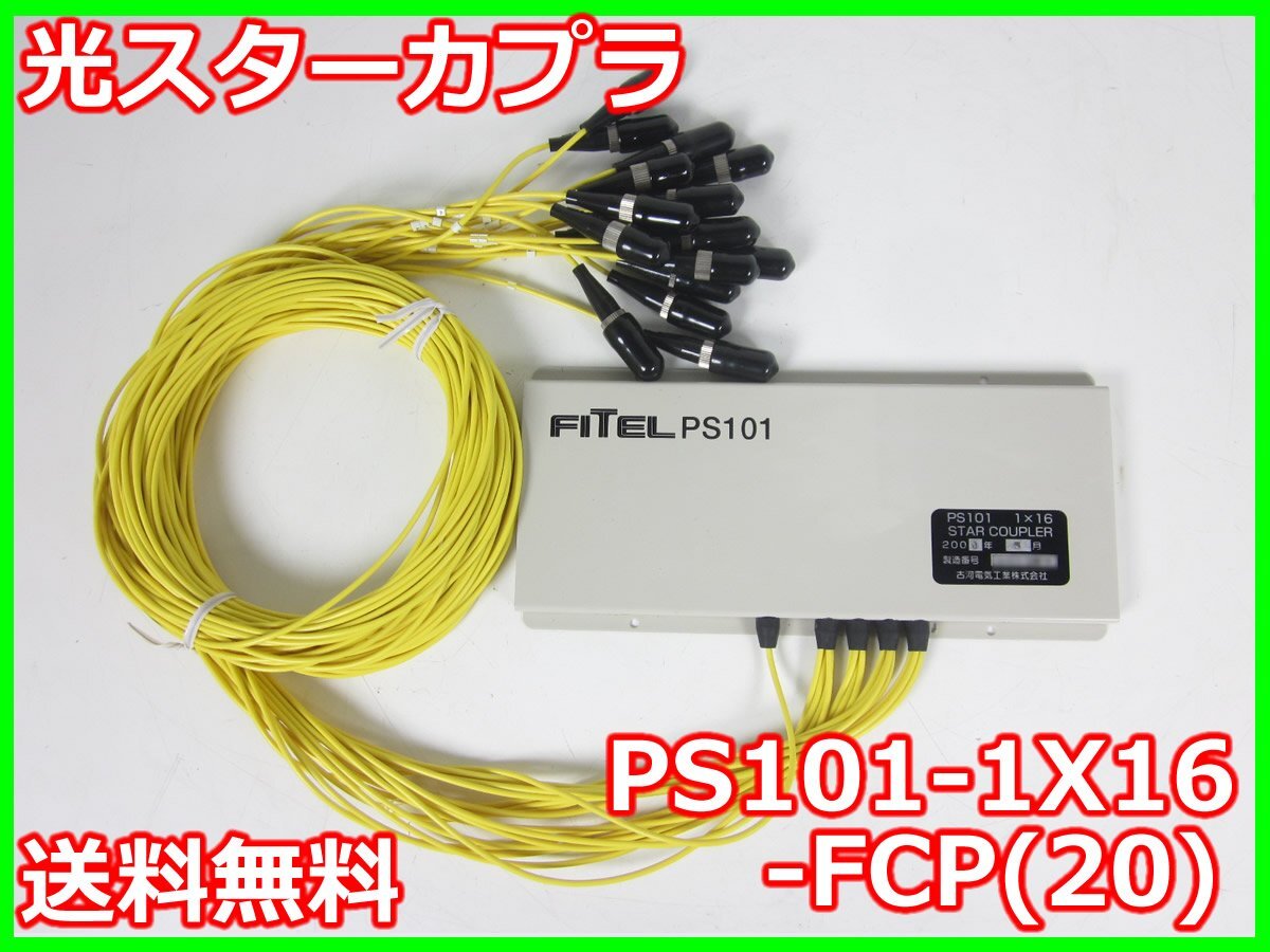 Furukawa Electric PS101-1X16-FCP Optical Star Coupler 1310/1550nm 1x16ch [n1230813588]