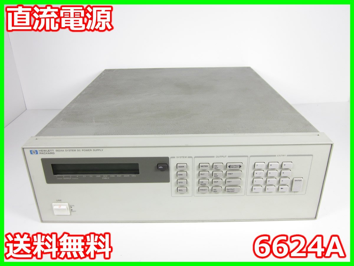HP 6624A DC Power Supply 20V 2A 7V 5A 50V 0.8A [v1230819779]