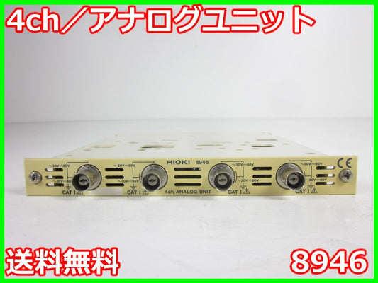 Hioki 8946 Analog Unit 12bit 4ch [w1230816953]