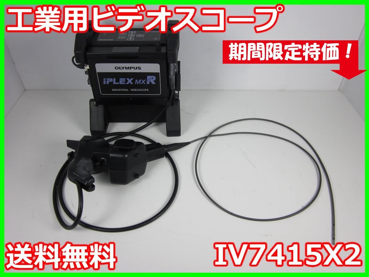 Olympus IV7415X2 Industrial Videoscope [u1230821607]