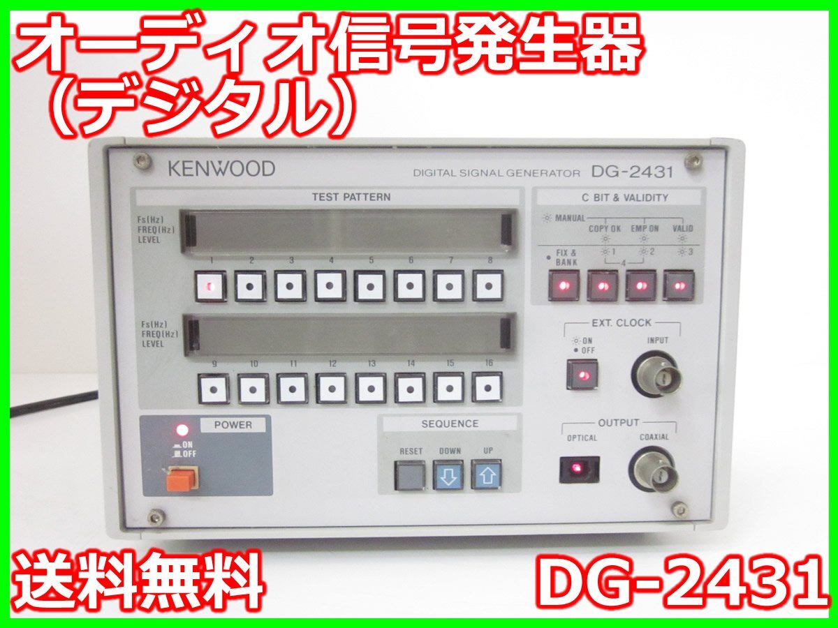 Kenwood DG-2431 Digital Audio Signal Generator [r1230815681]