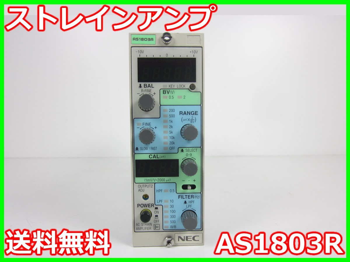 NEC Avio AS1803R Strain Amplifier Signal Conditioner [t1230811673]