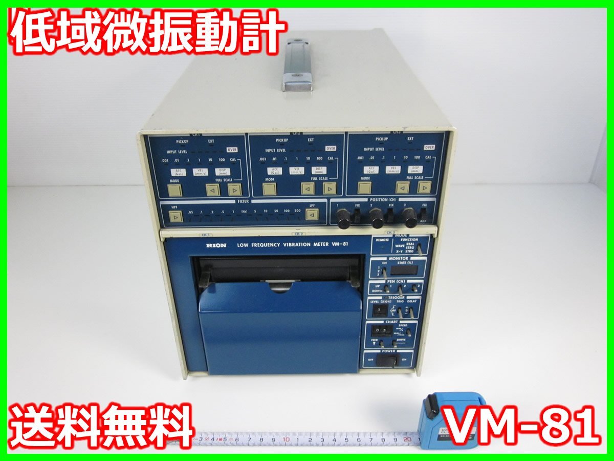 Rion VM-81 Low Frequency Vibration Meter 3CH [e1230824025]