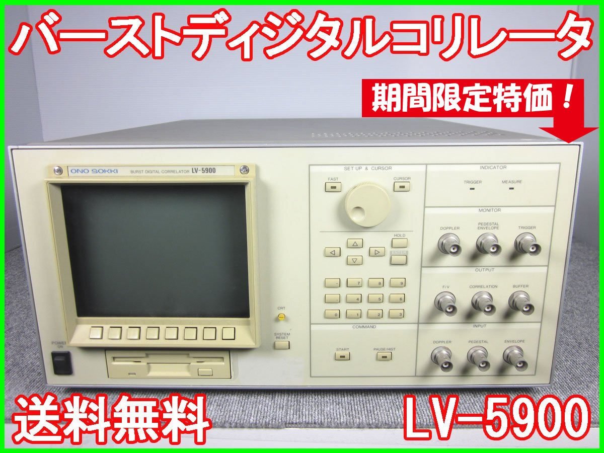 Ono Sokki LV-5900 Burst Digital Correlator [s1230819967]