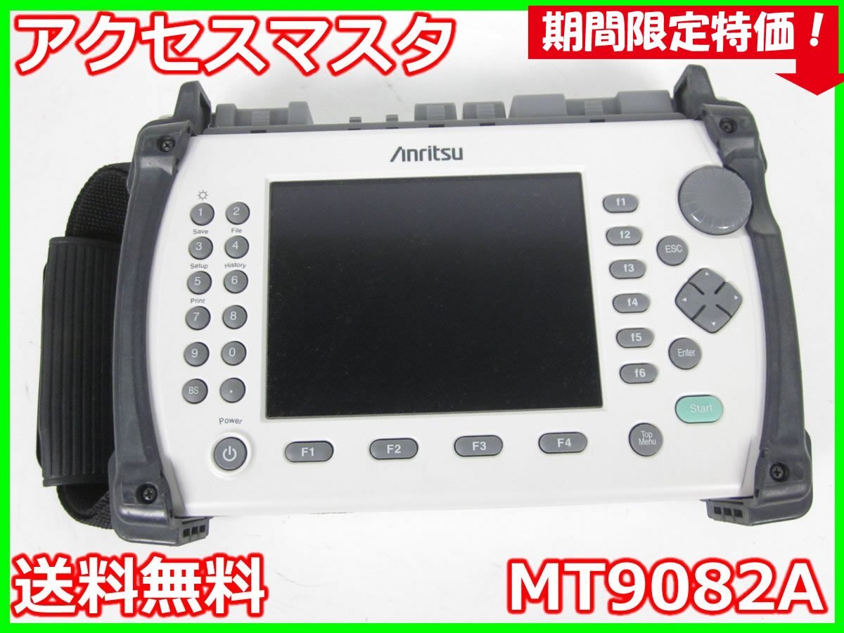 Anritsu MT9082A Access Master [s1230812894]