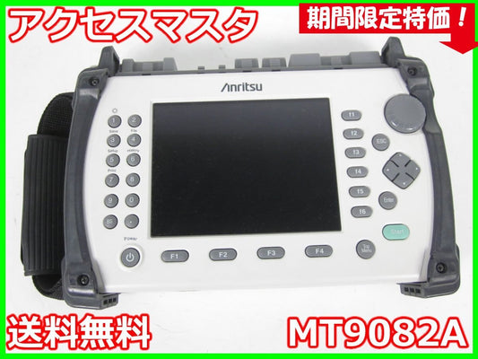 Anritsu MT9082A Access Master [s1230812894]