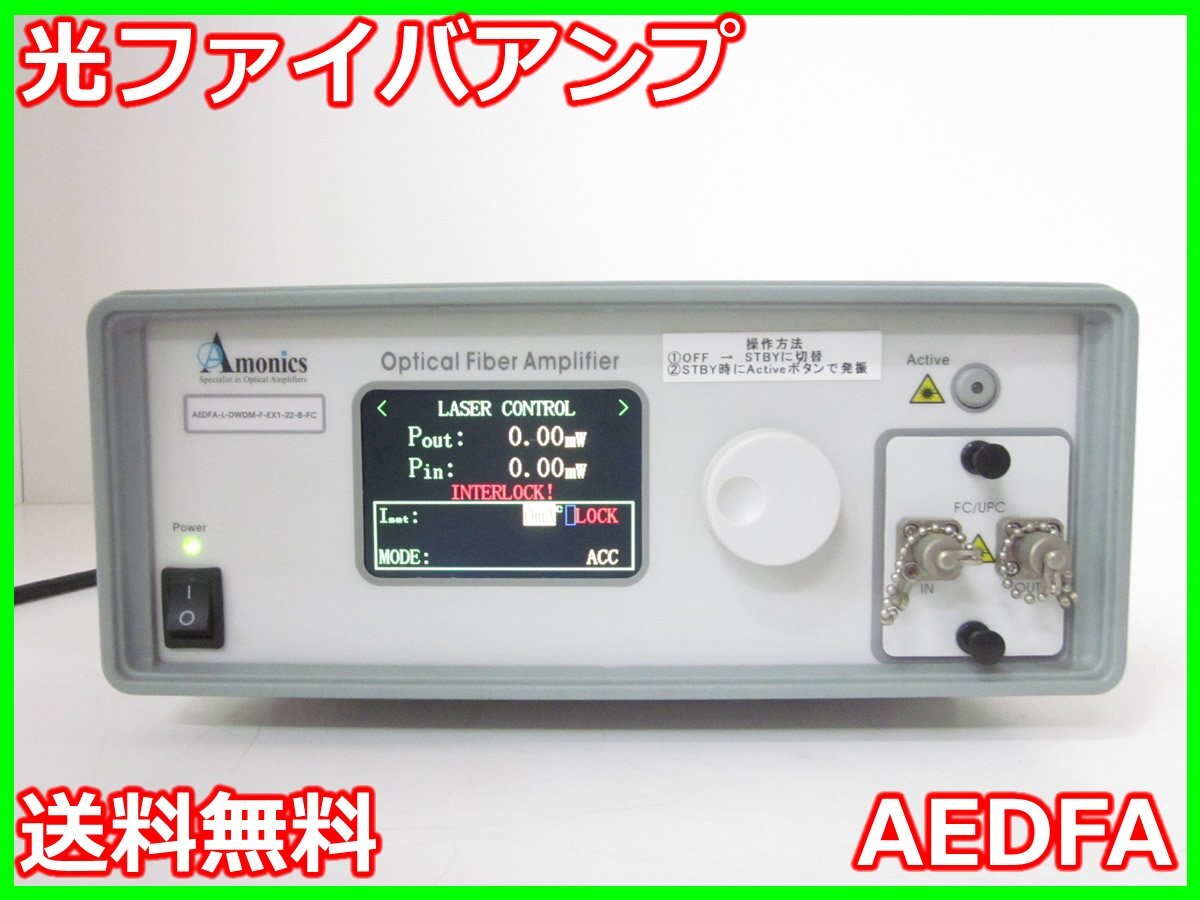 Amonics AEDFA L-DWDM-F-EX1-22-B-FC Optical Fiber Amplifier [n1230814681]