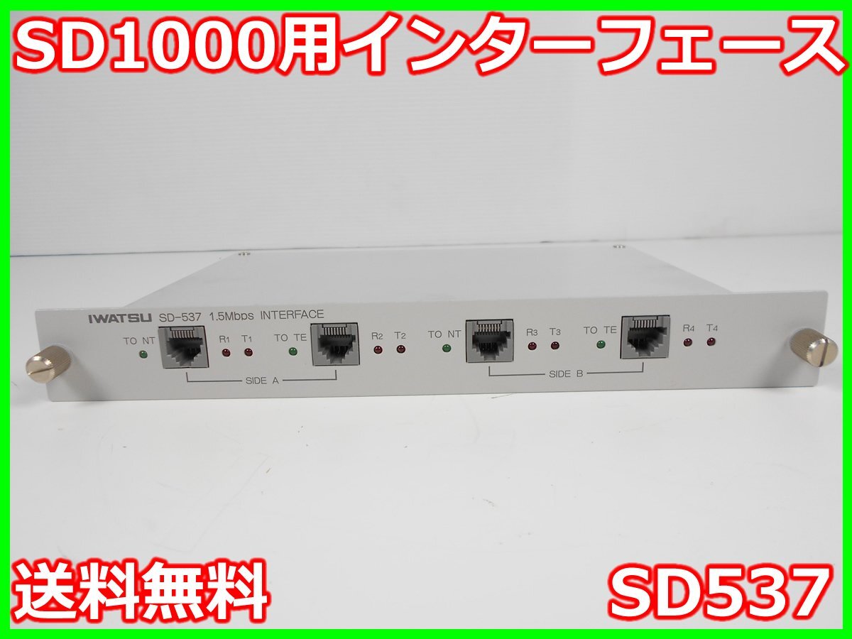 Iwatsu SD537 Interface for SD1000 1.5Mbps [u1230822752]