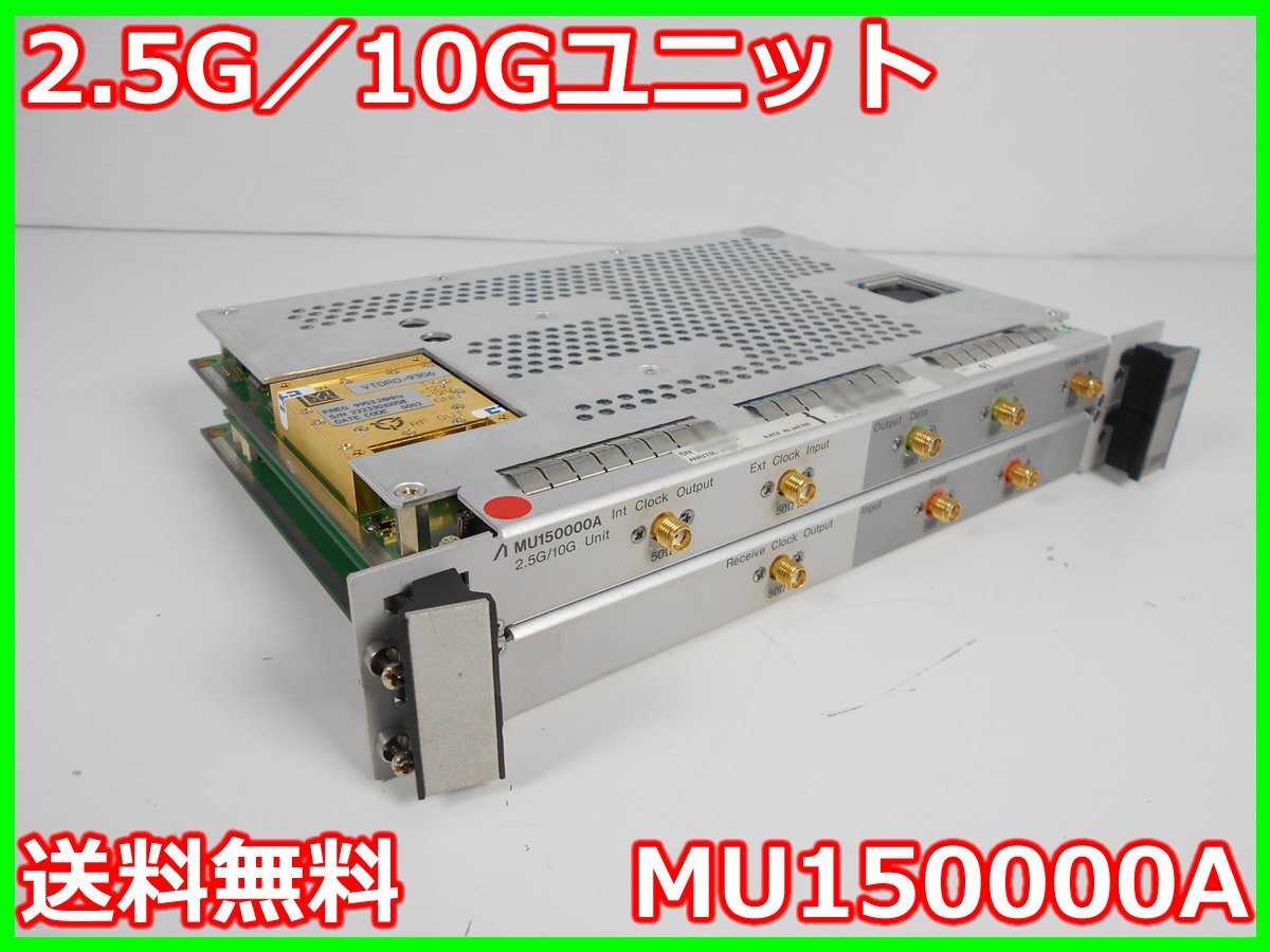 Anritsu MU150000A 2.5G/10G Unit [k1230818014]