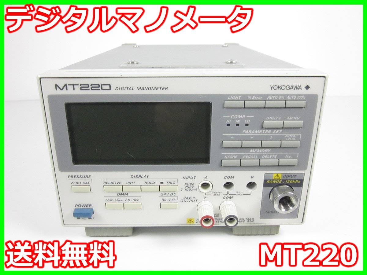 Yokogawa MT220 Digital Manometer 130kPa [k1230820953]