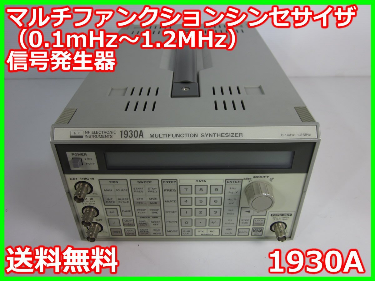 NF Corporation 1930A Multifunction Synthesizer 0.1mHz-1.2MHz [1230815204]
