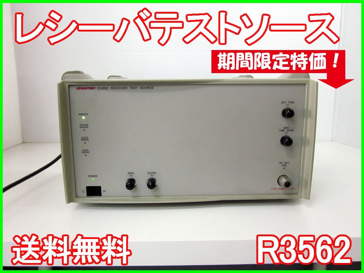Advantest R3562 Receiver Test Source [f1230804585]