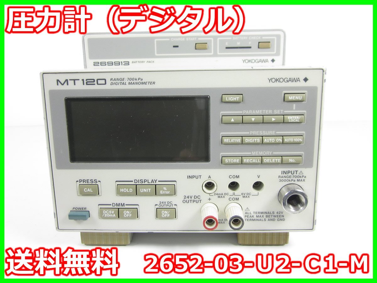 Yokogawa MT120 Digital Gauge Pressure Meter [r1230816678]