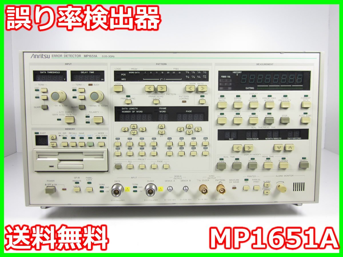 Anritsu MP1651A Error Detector [u1230822257]