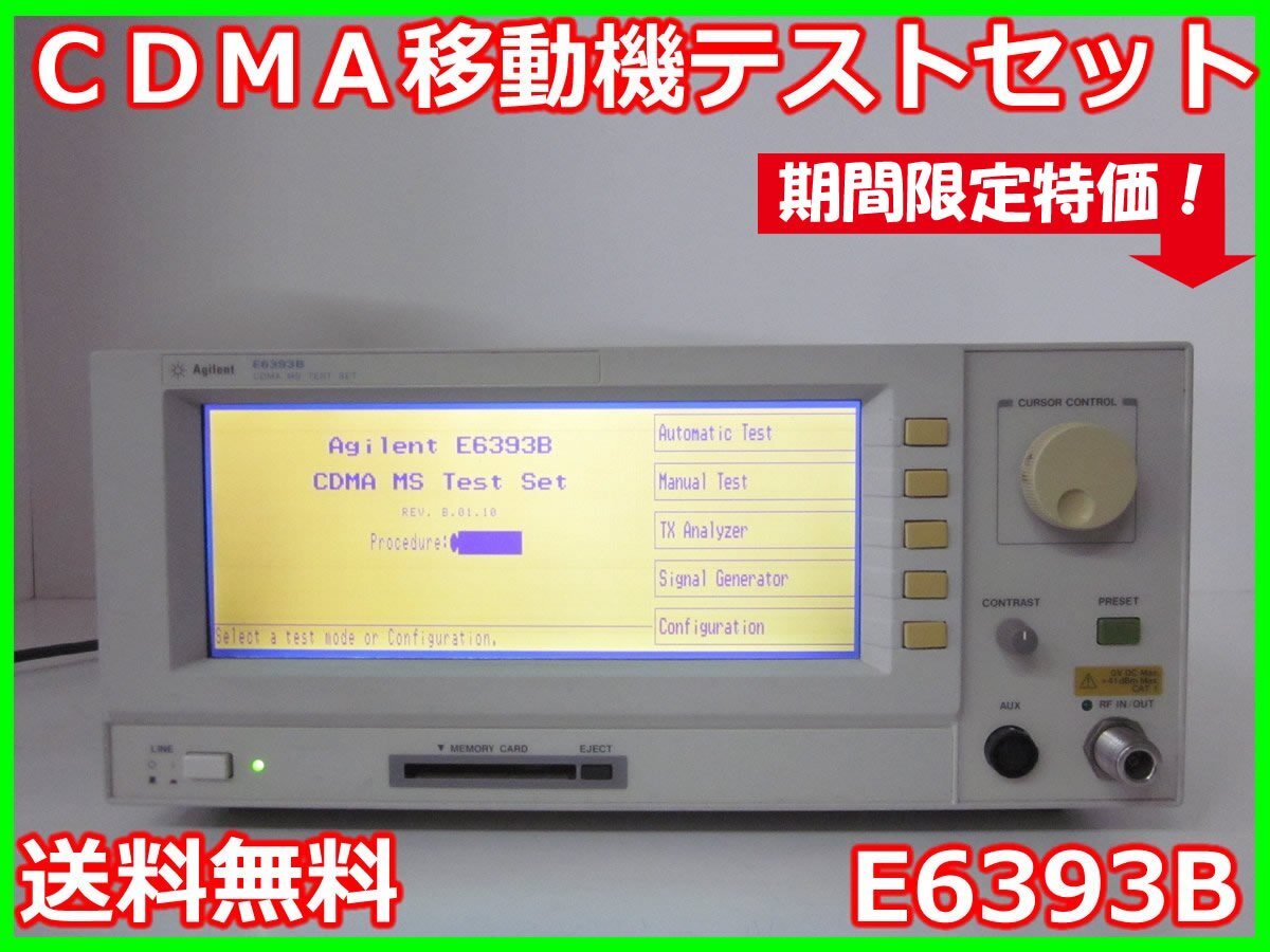 Agilent E6393B CDMA Mobile Station Test Set [b1230813667]