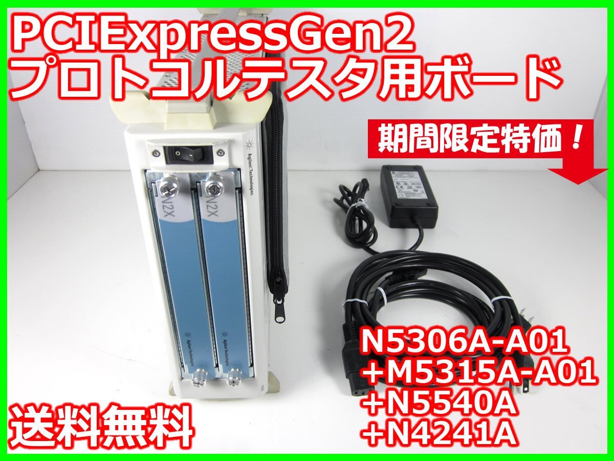 Agilent N5306A-A01 M5315A-A01 N5540A N4241A PCI Express Gen2 Protocol Tester Board Set [f1230810126]