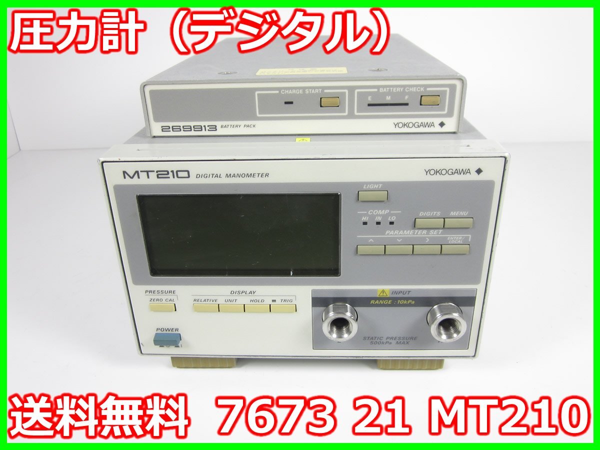 Yokogawa MT210 7673-21 Digital Pressure Gauge [c1230815330]