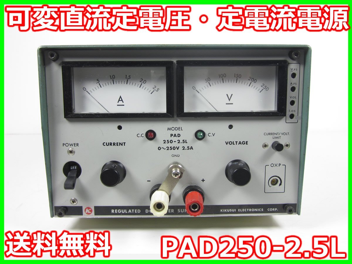 Kikusui PAD250-2.5L DC Power Supply 0-250V 0-2.5A [n1230821900]