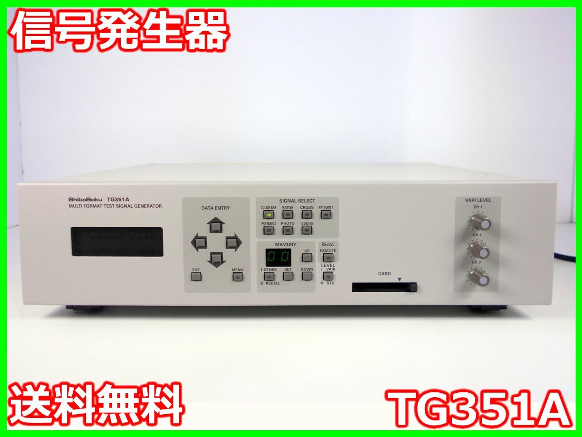 Shibasoku TG351A Signal Generator [q1230810922]
