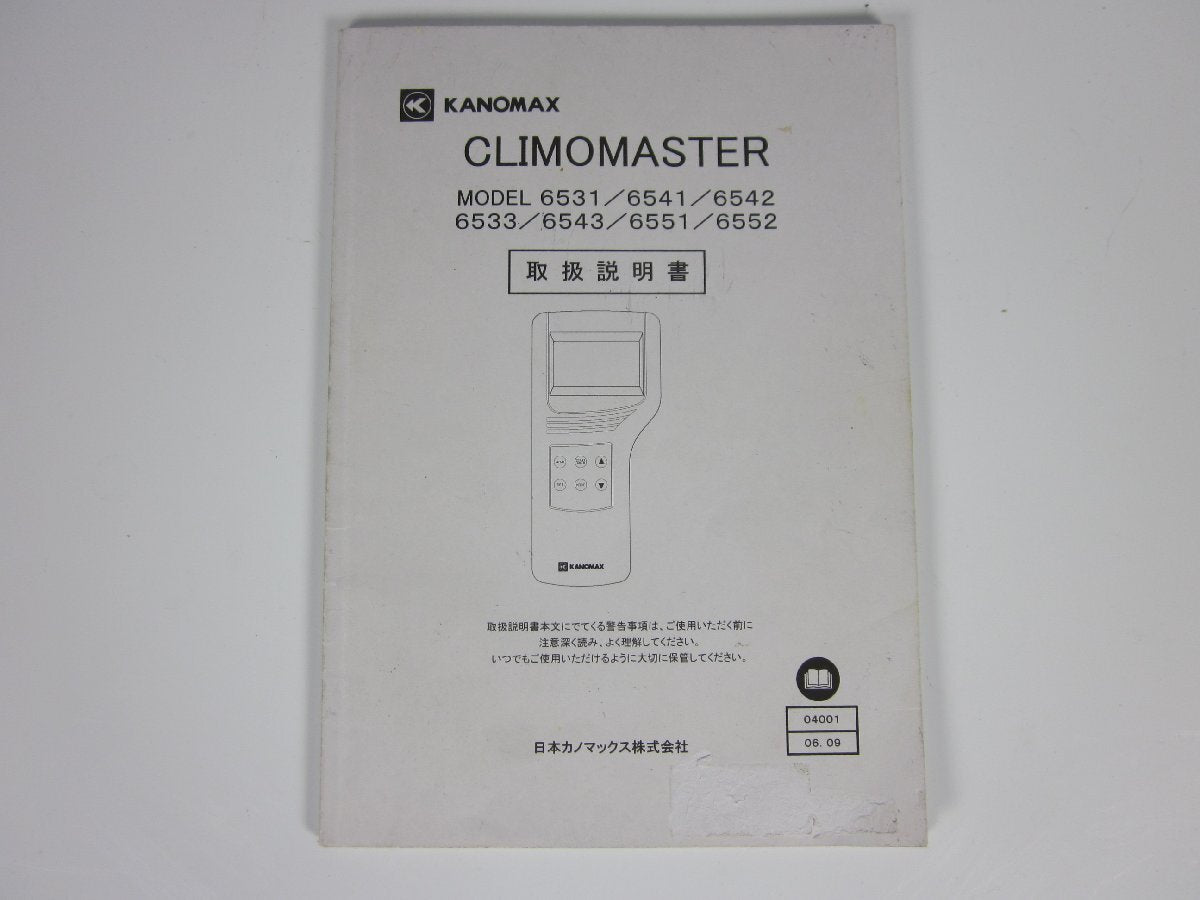 Kanomax 6541 Climomaster Anemometer [o1230820904]