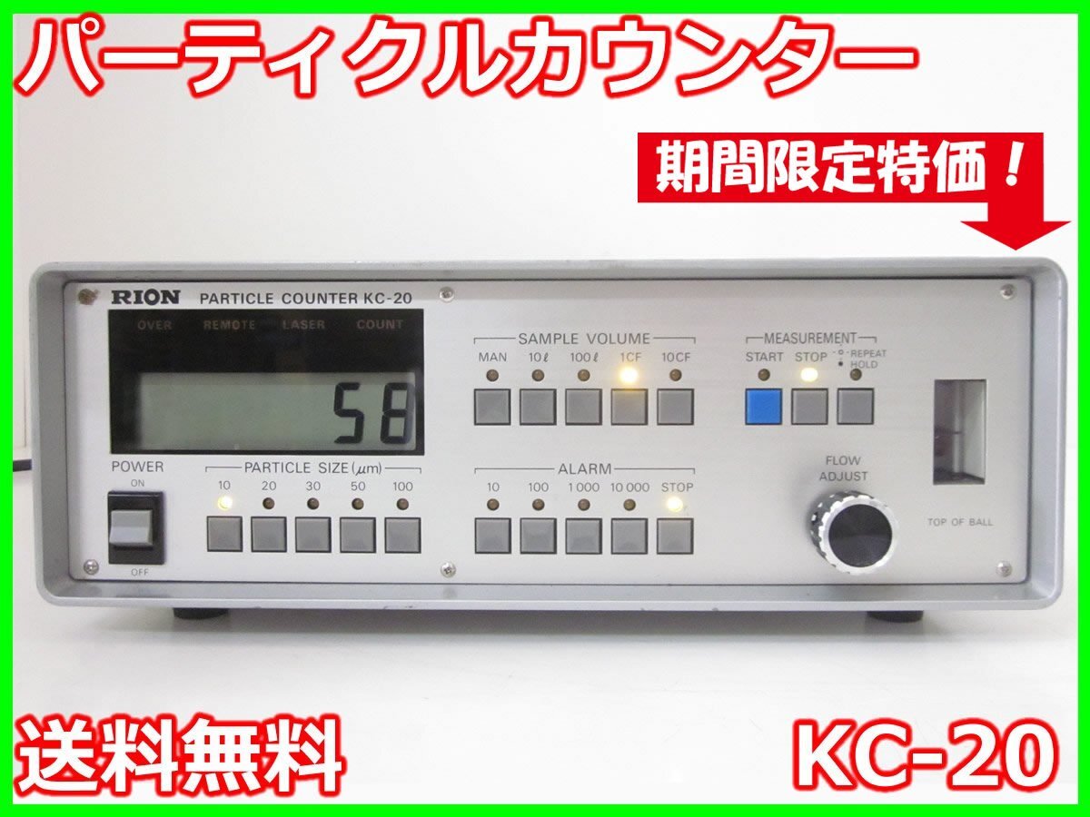 Rion KC-20 Airborne Particle Counter [u1230817926]