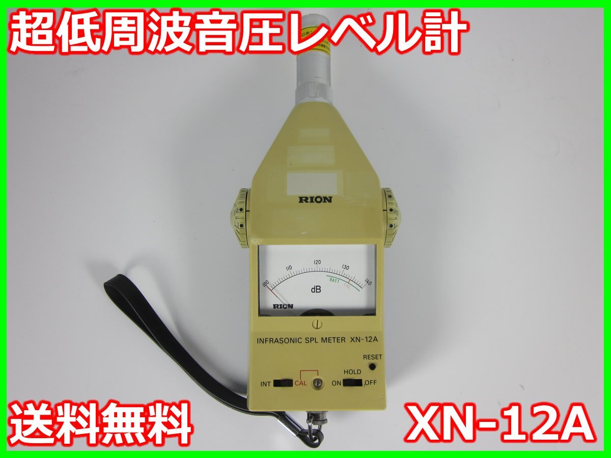 Rion XN-12A Infrasound Sound Pressure Level Meter [x1231113081]