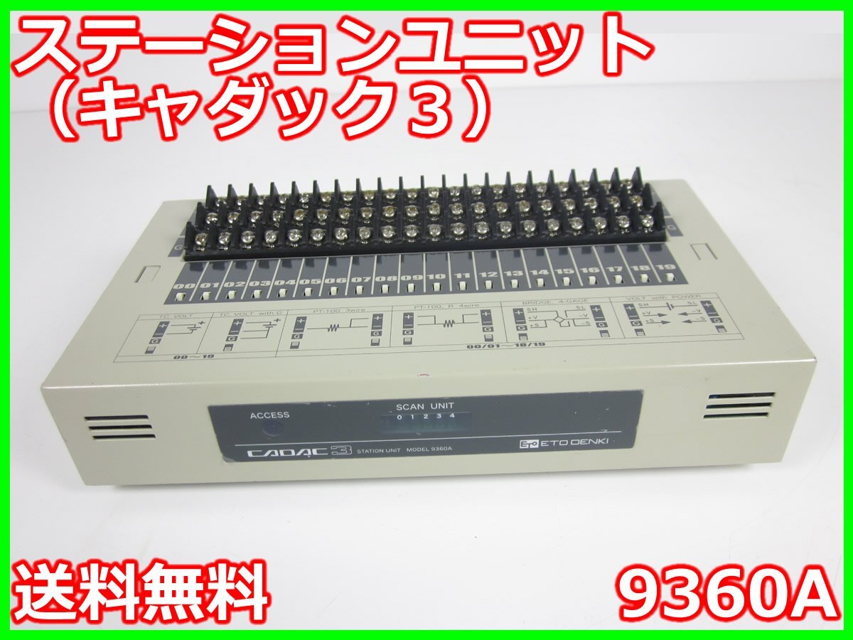 Eto Denki 9360A Kadec 3 Station Unit [j1231125025]