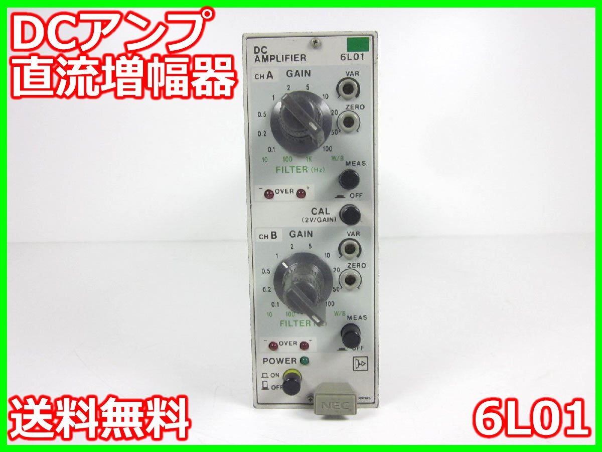NEC 6L01 DC Amplifier 2ch Gain 0.1-100 DC-5kHz [d1231123338]