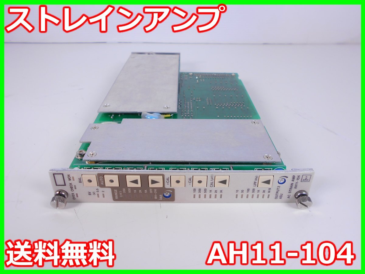 NEC AH11-104 Strain Amplifier Range 200/500/1K/2K/5K [p1231122843]