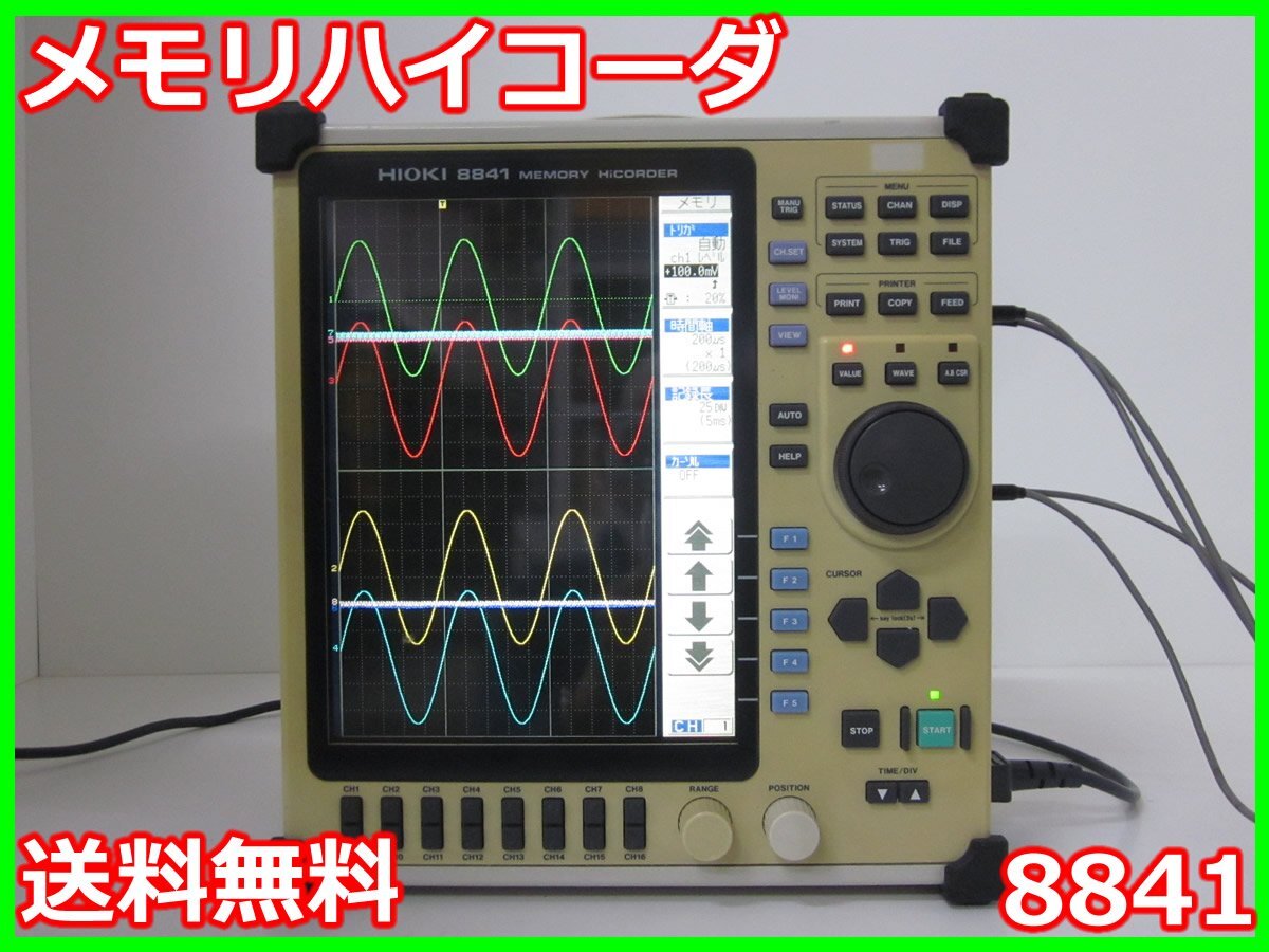 Hioki 8841 Memory HiCorder 8ch [w1231121832]