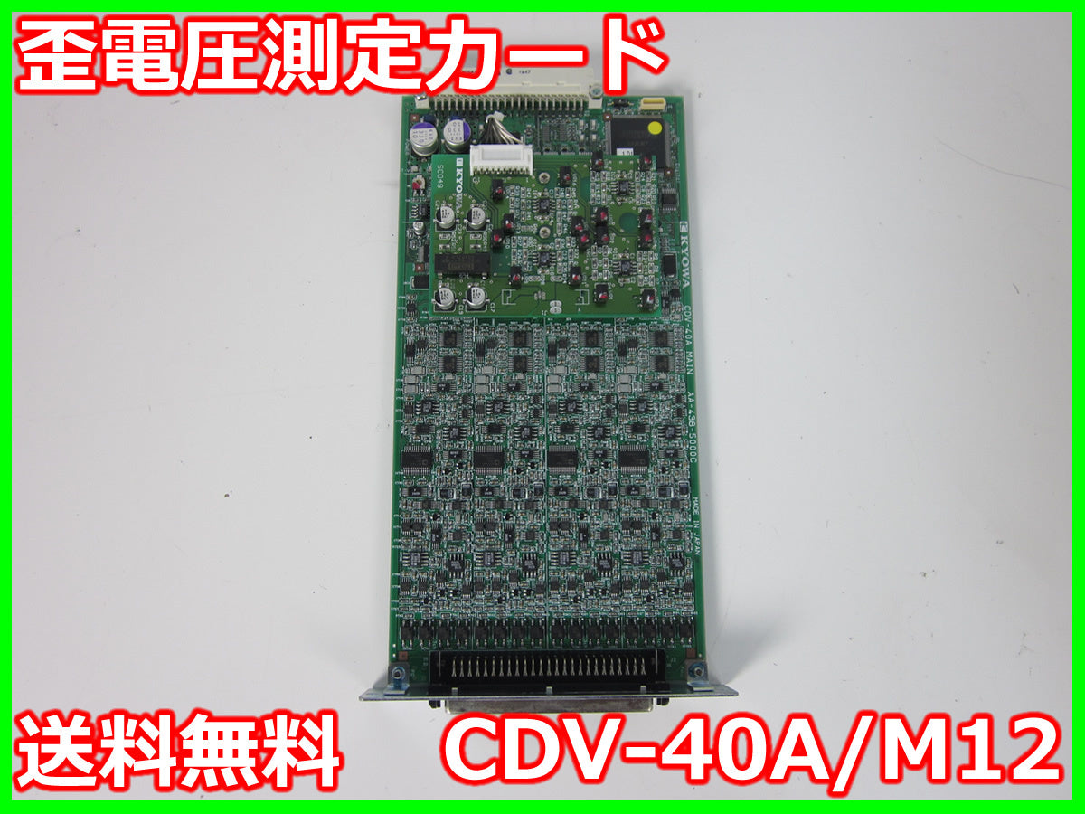 KYOWA CDV-40A/M12 Strain Voltage Measurement Card for EDX-2000A 8 Channels [w1231119235]