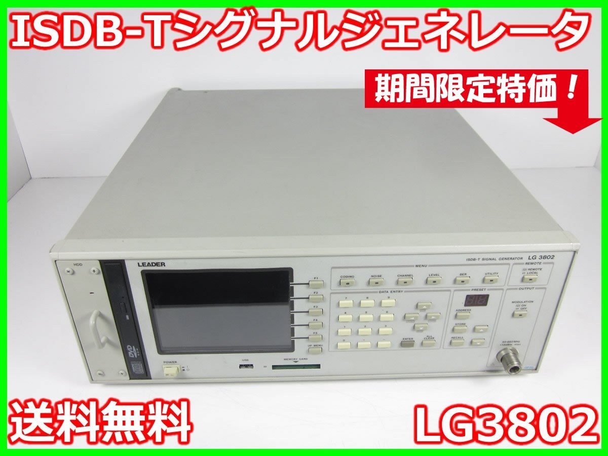 Leader LG3802 ISDB-T Signal Generator [e1231136508]
