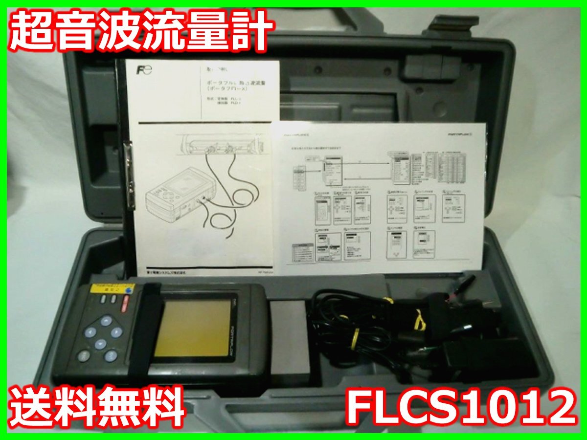 Fuji Electric FLCS1012 Ultrasonic Flowmeter [r1231130313]