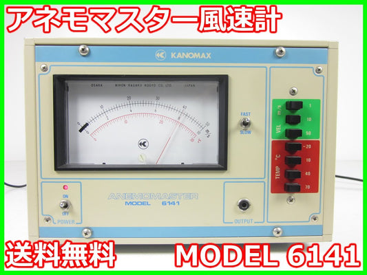 Kanomax Model 6141 Anemomaster Anemometer [s1231131653]