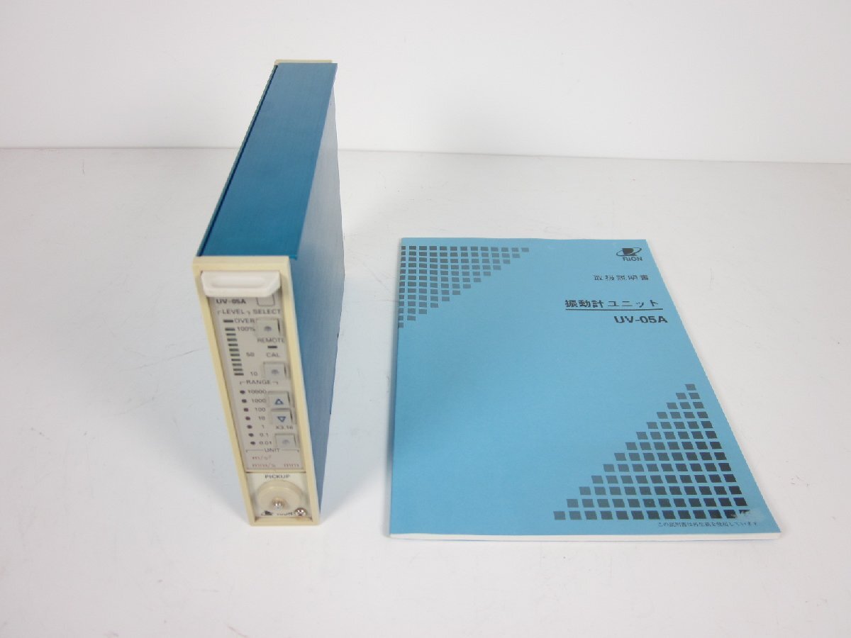 Rion UV-05A Vibration Meter 0.01-10000 (×3.16) [q1231123450]