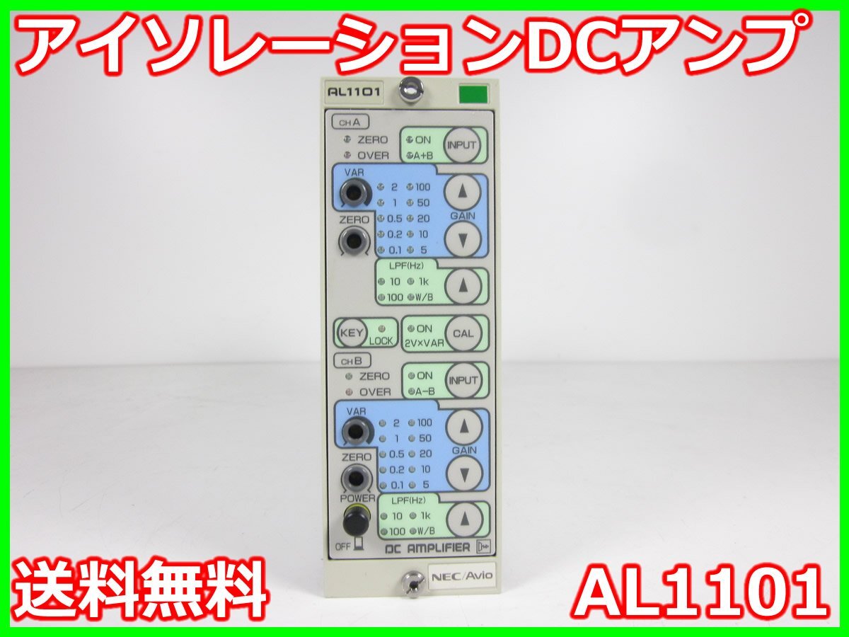 NEC AL1101 Isolation DC Amplifier 2ch DC-10kHz [1231124007]