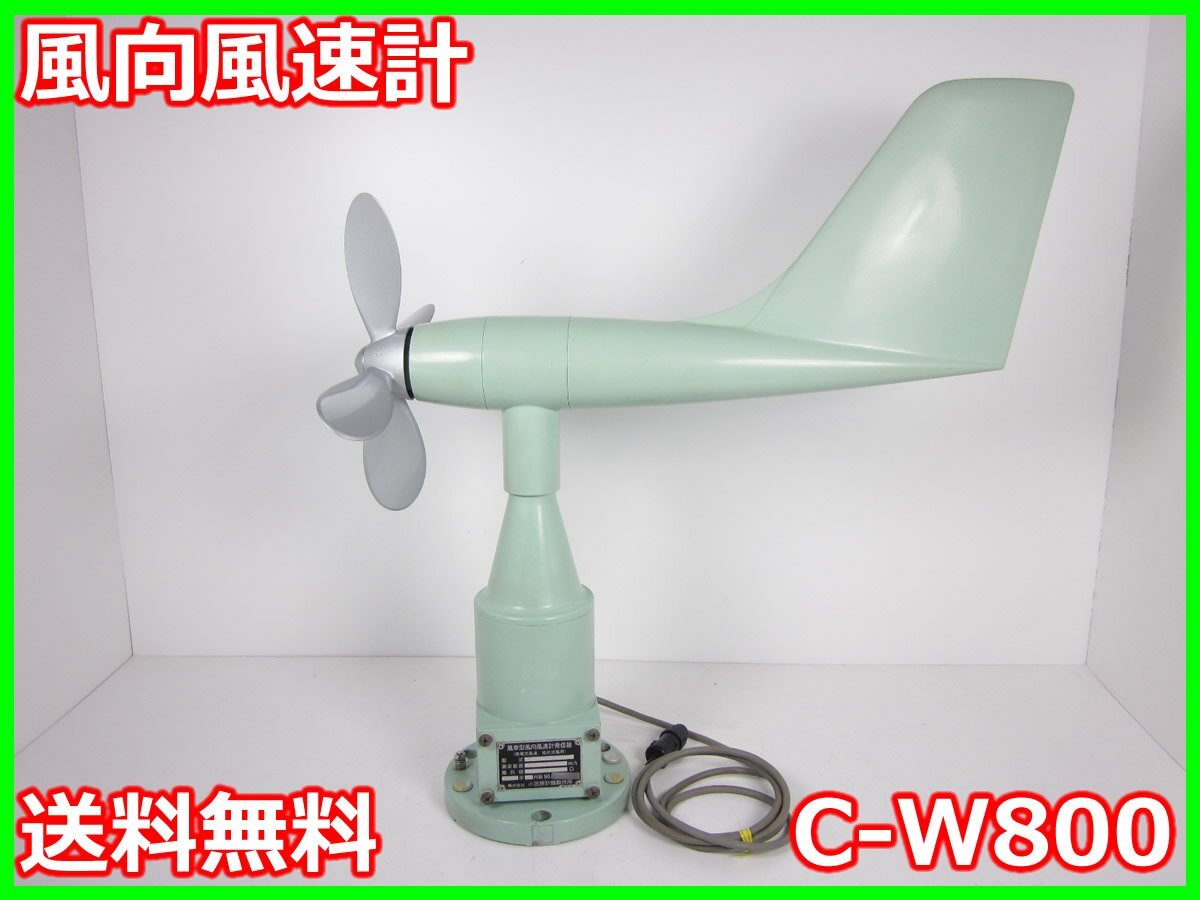 Ogasawara Keiki C-W800 Wind Direction and Speed Meter 0-60m/s [s1231124849]