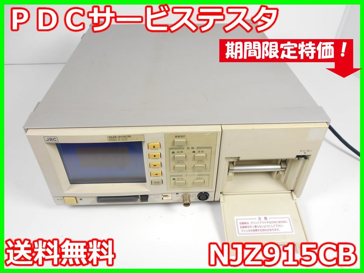 JRC NJZ915CB PDC Service Tester 800MHz/1.5GHz [t1231121570]