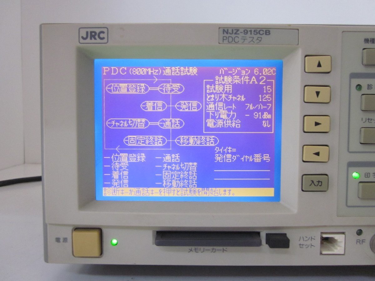 JRC NJZ915CB PDC Service Tester 800MHz/1.5GHz [t1231121570]