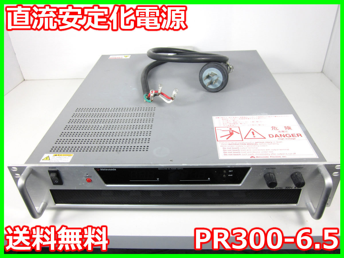 Matsusada Precision PR300-6.5 DC Power Supply 300V 6.5A [e1231137550]