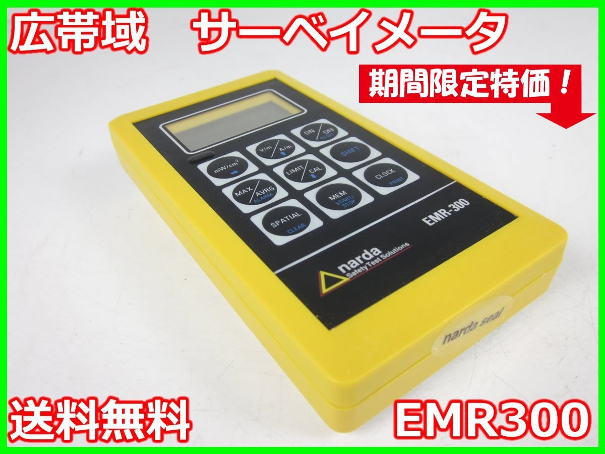 Narda EMR300 Broadband Survey Meter 300kHz-30MHz [n1231123743]