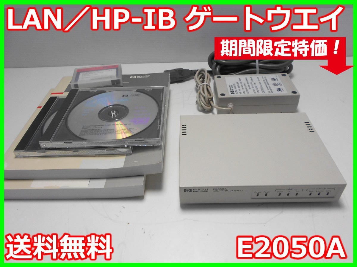 HP E2050A LAN/HP-IB Gateway [c1231124574]