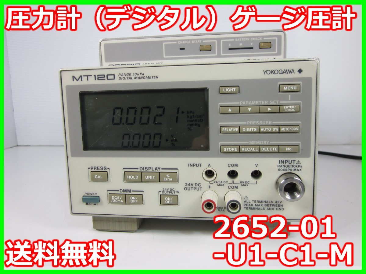 Yokogawa MT120 Digital Gauge Pressure Meter [t1231121525]