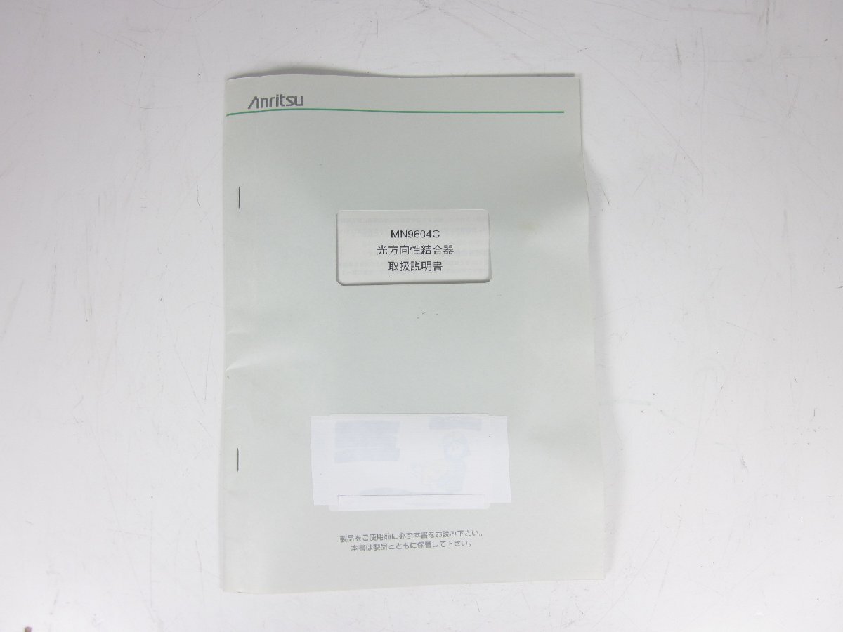 Anritsu MN9604C Optical Directional Coupler [u1231124143]