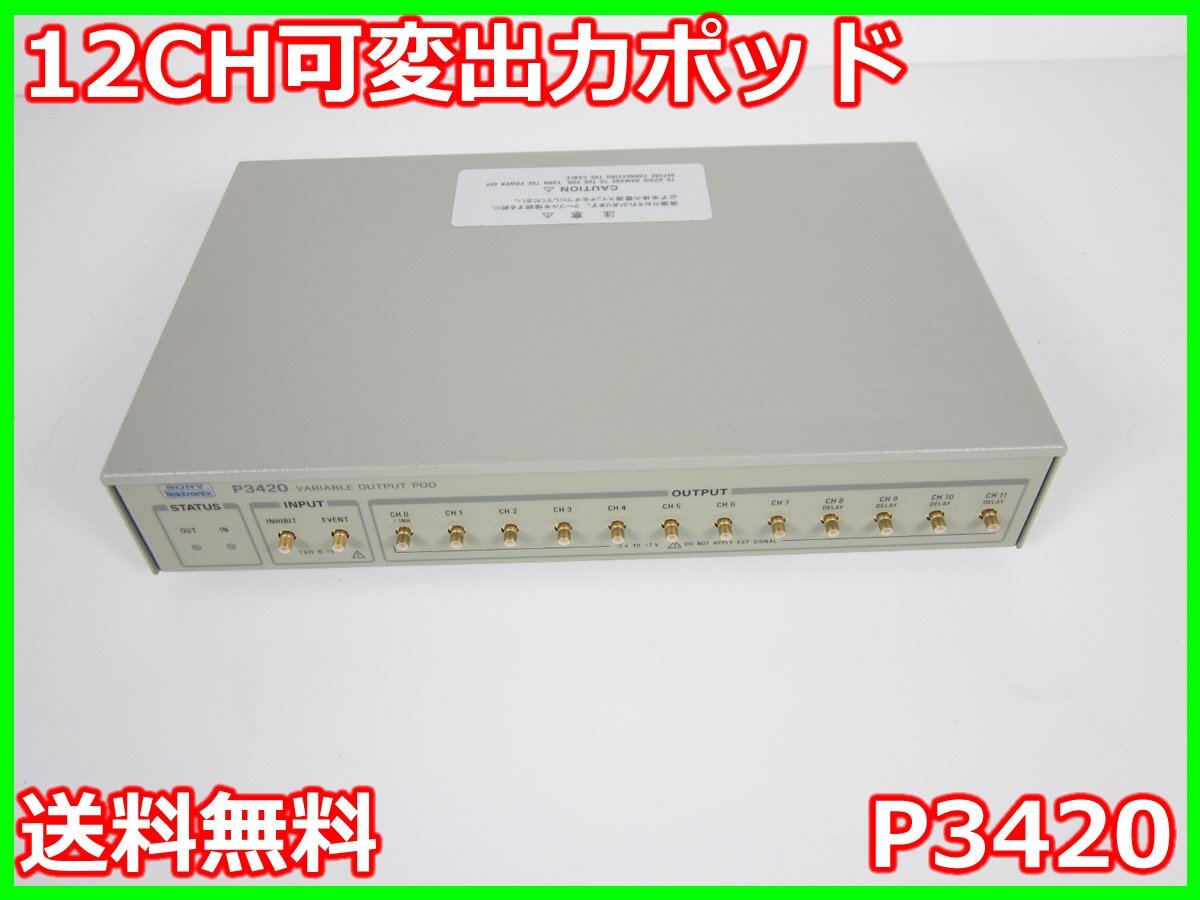 Tektronix P3420 12ch Variable Output Pod [q1231112095]